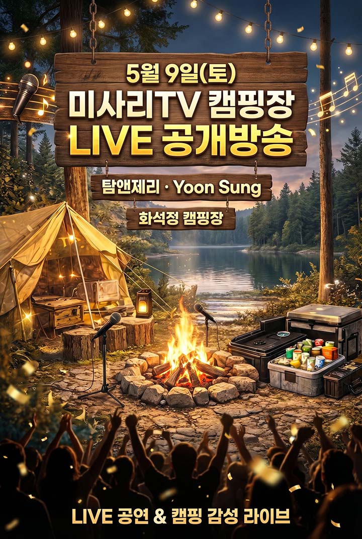 미사리 TV