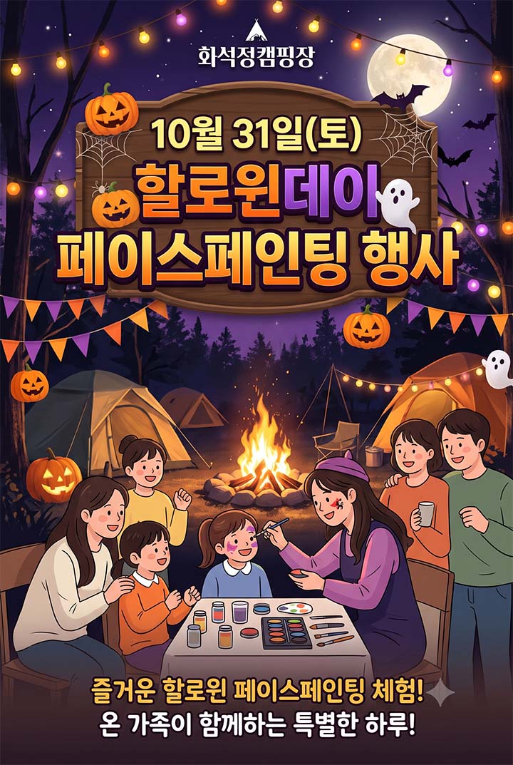 할로윈데이 페이스페인팅 행사